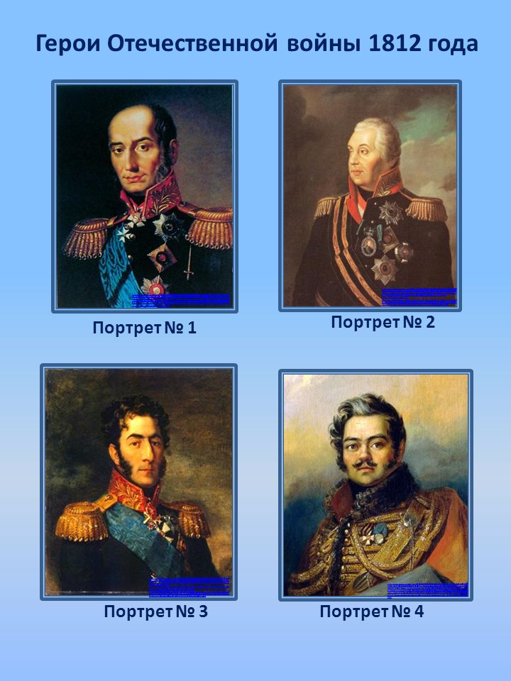 Женщины Герои Отечественной Войны 1812 Года - 56 фото