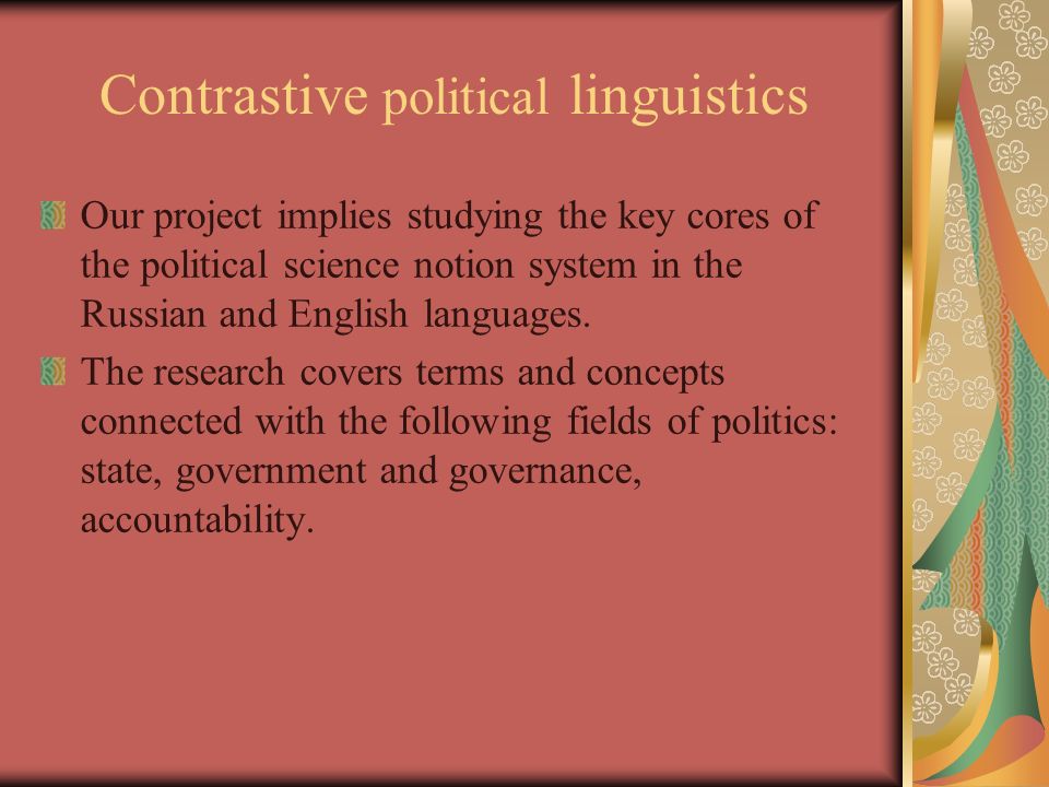 Contrastive political linguistics Our project implies studying the key cores of the political science notion system in the Russian and English languages.