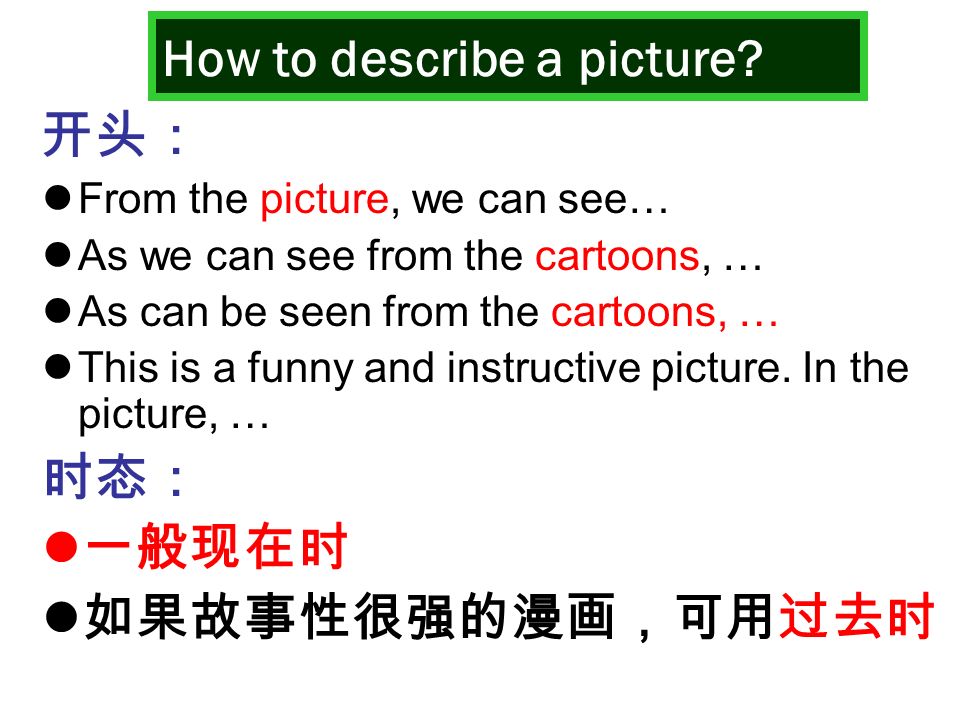How to describe a picture.