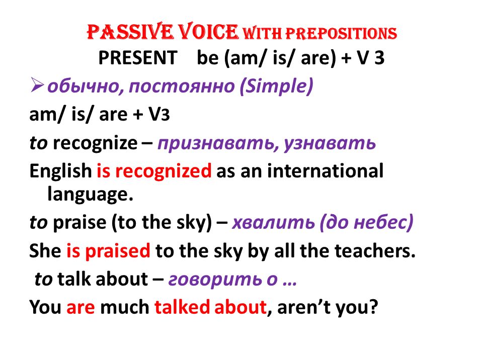 Passive voice simple презентация