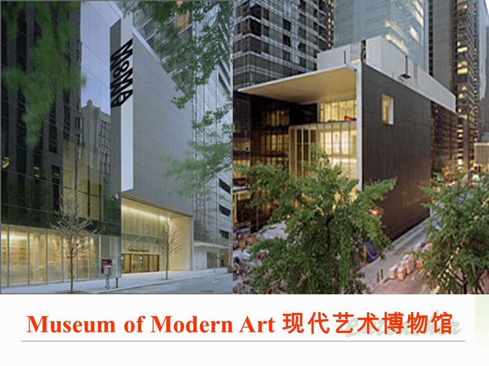 Museum of Modern Art 现代艺术博物馆