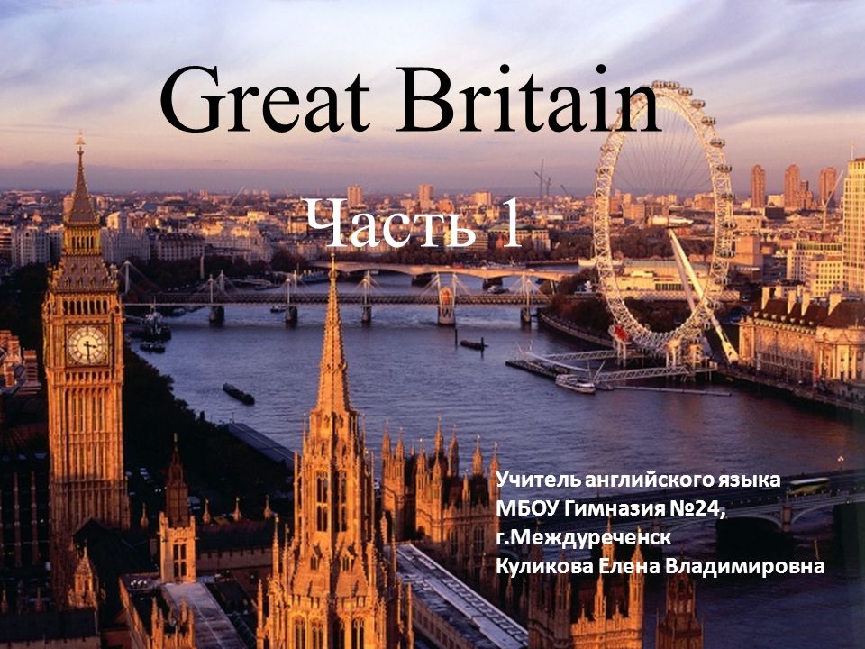 Be great на английском. Great Britain. Great Britain часть ppt download. Sightseeing of great Britain ppt first Page.