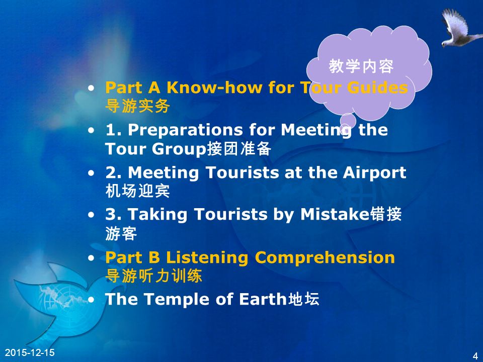 导游英语第二版高等教育出版社出版unit One Meeting The Tour Group Travel In Beijing 导游接站 北京导游 Ppt Download 导游英语第二版高等教育出版社出版unit One Meeting The Tour Group Travel In Beijing 导游接站 北京导游 Ppt Download