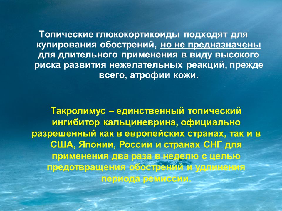 Что такое глюкокортикоиды. Топические кортикостероиды. Топические формы глюкокортикоидов. Топические стероиды классификация. Топические ГКС.