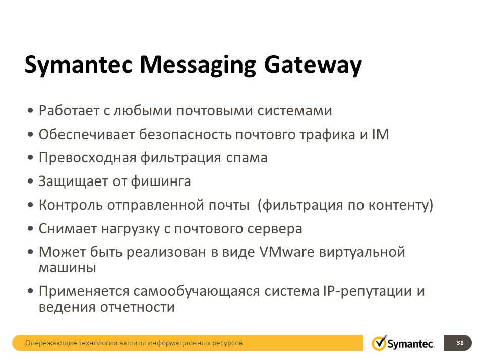 Message gateway. Symantec messaging Gateway. Гетвей работа. Symantec mail Gateway.