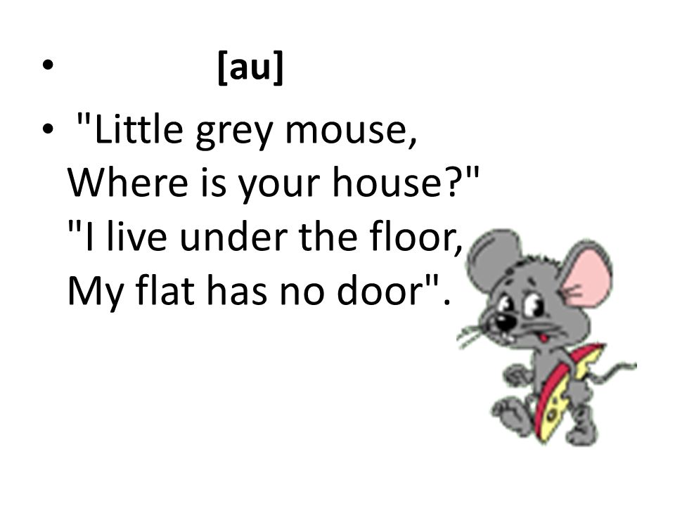 Зарядить на английском. Little Mouse little Mouse where is your House стих. Фонетическая зарядка на английском языке. Фонетическая разминка. Фонетическая разминка на английском языке.
