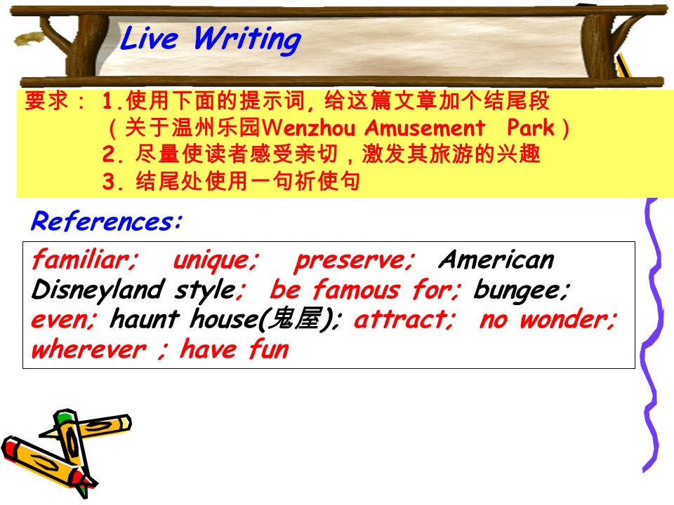 Live Writing 要求： 1. 使用下面的提示词, 给这篇文章加个结尾段 （关于温州乐园Ｗ enzhou Amusement Park ） 2.
