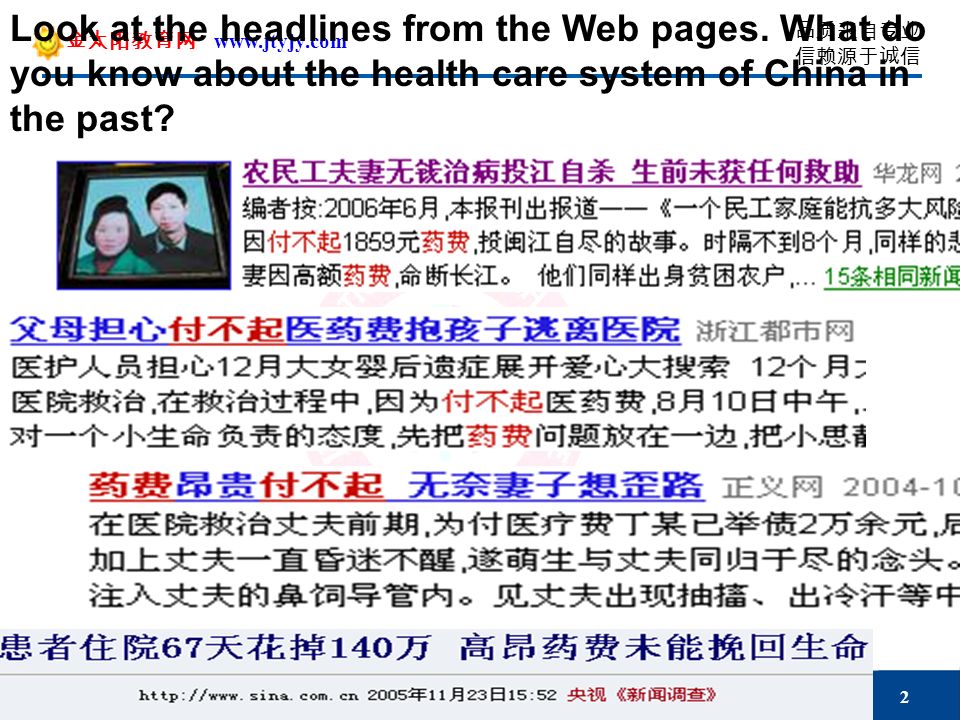 2 品质来自专业 信赖源于诚信 金太阳教育网   Look at the headlines from the Web pages.