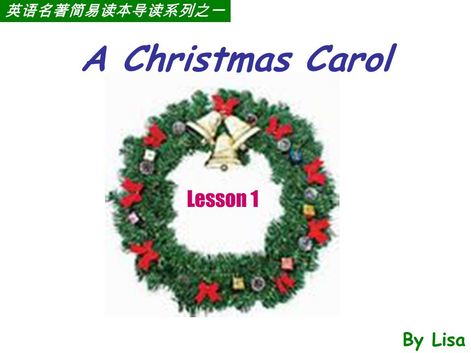 A Christmas Carol 英语名著简易读本导读系列之一 Lesson 1 By Lisa
