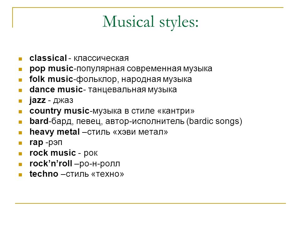 Topic музыка. Musical Styles.