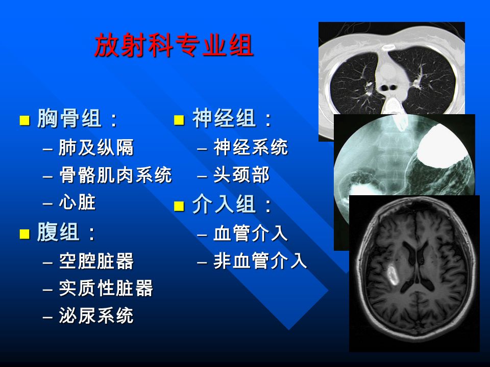 1 医学影像诊断学北京协和医院放射科金征宇. 伦琴与他的全世界第一张X 