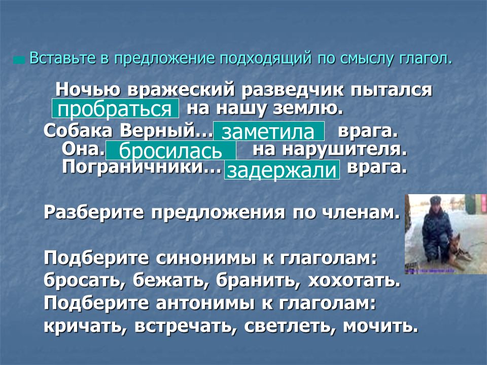 Глаголы и их синонимы. Глаголы синонимы примеры. Синонимы глаголов в русском языке. Глаголы и синонимы к ним. Глаголы антонимы примеры.