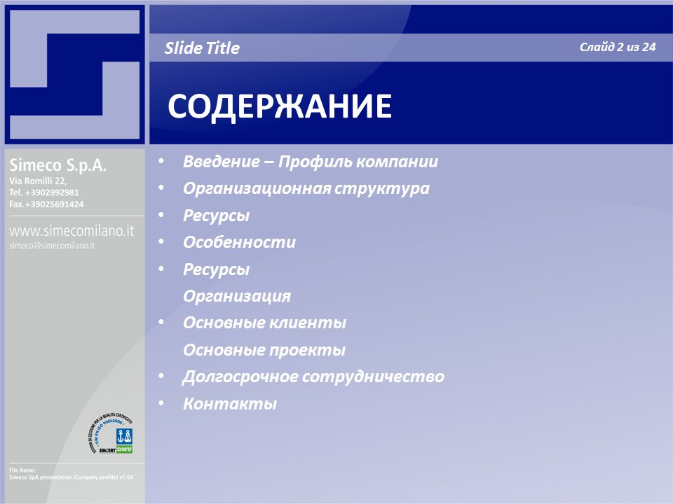 Профиль организации пример. Профиль деятельности организации это. Профиль деятельности это пример. Профиль деятельности компании пример. Контакты организации слайд.