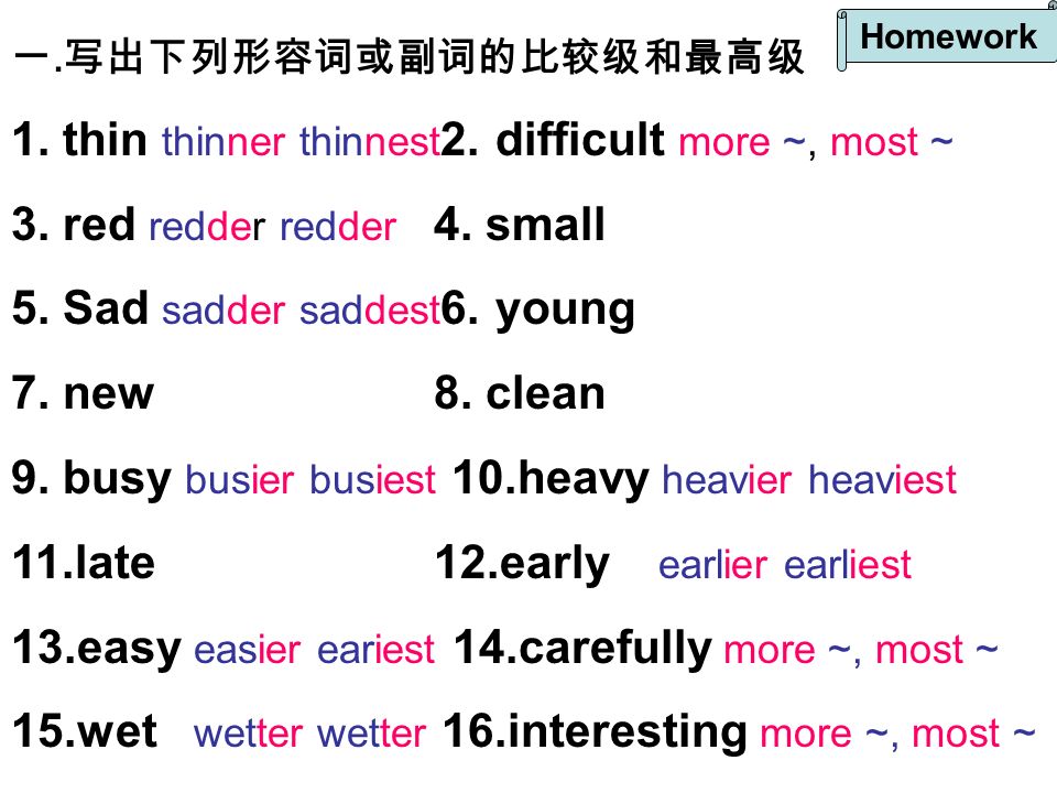 一.写出下列形容词或副词的比较级和最高级 1. thin thinner thinnest 2. difficult more ~, most ~ 3.