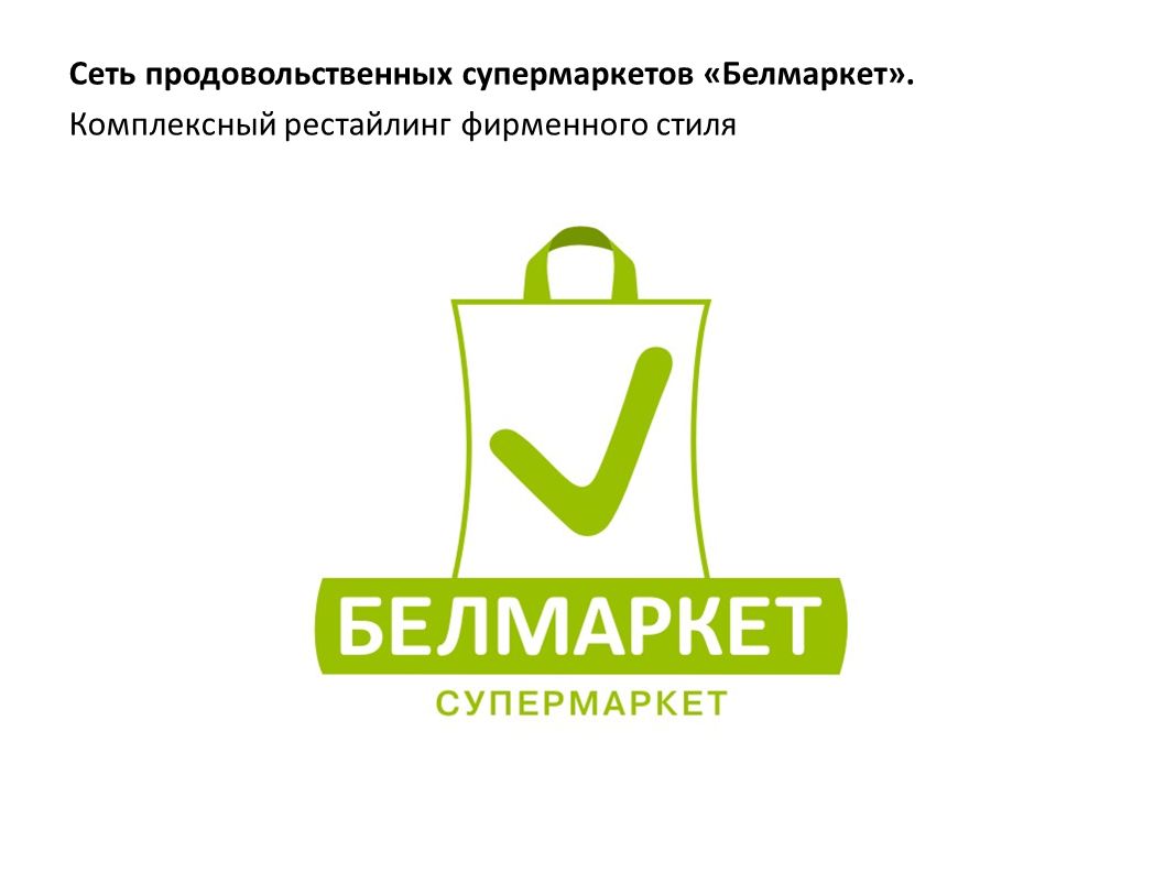 Белмаркет хамелеон. Белмаркет лого. Белмаркет Минск лого.