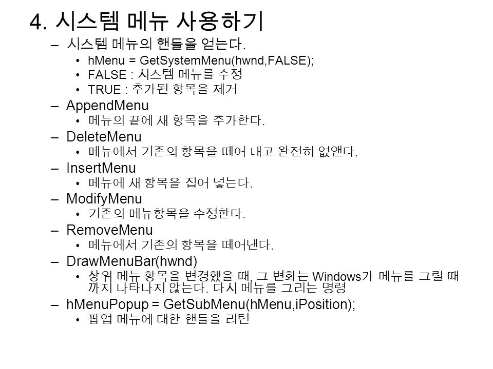 9. 메뉴와 기타 자원. 1. 자원 – 아이콘, 커서, 메뉴, 대화상자는 모두 Windows 의 자원이다. – 자원은 데이터로 생각할 수 있으며... 