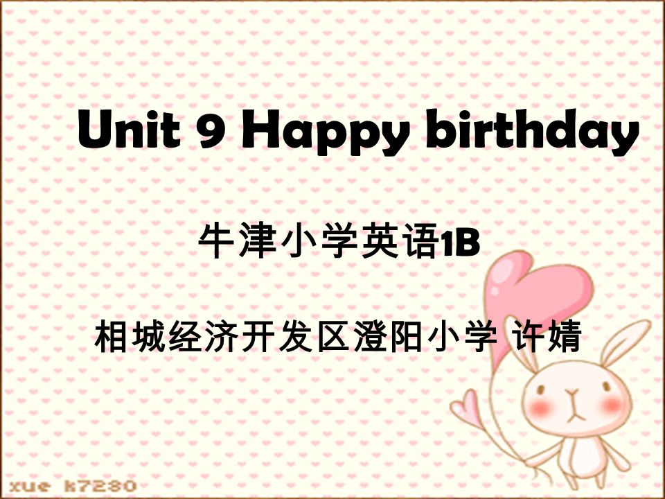 Unit 9 Happy Birthday 牛津小学英语1b 相城经济开发区澄阳小学许婧a Star What S This Ppt Download