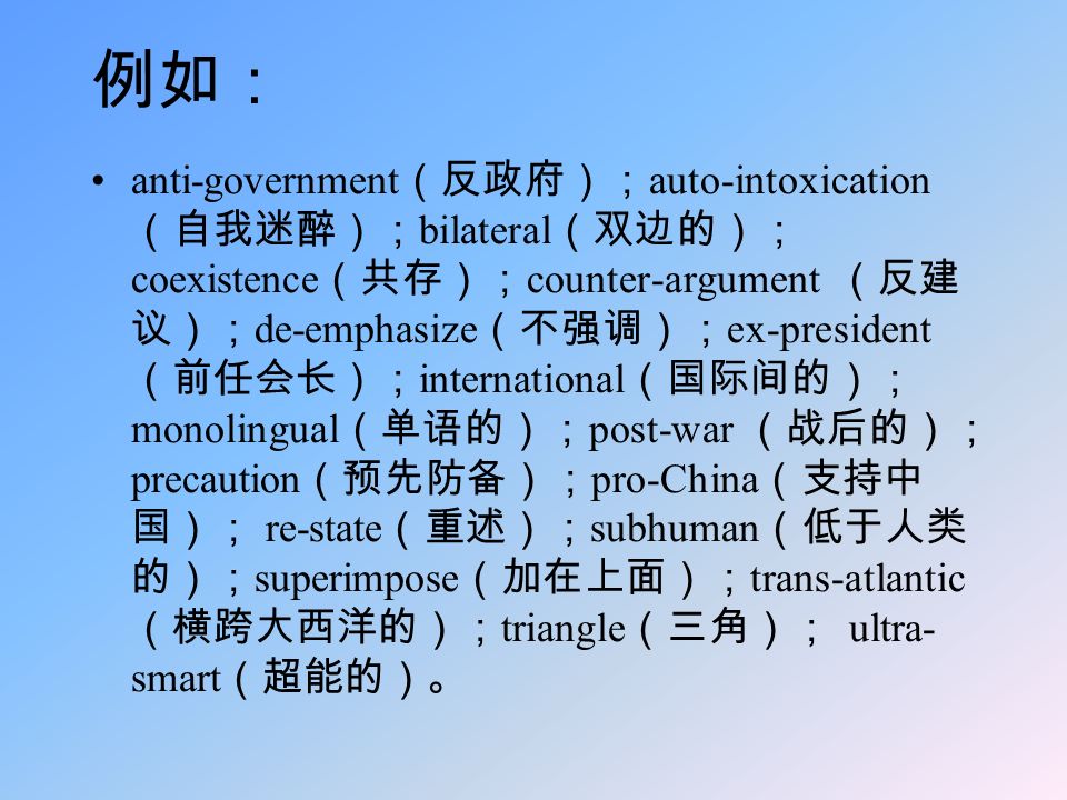Chapter 3 Lexicon What Is Word Three Senses Of Word 1 A Physically Definable Unit 词是自然的有界限的对立单位any Word May Be Seen As Sound Segments Or Writing