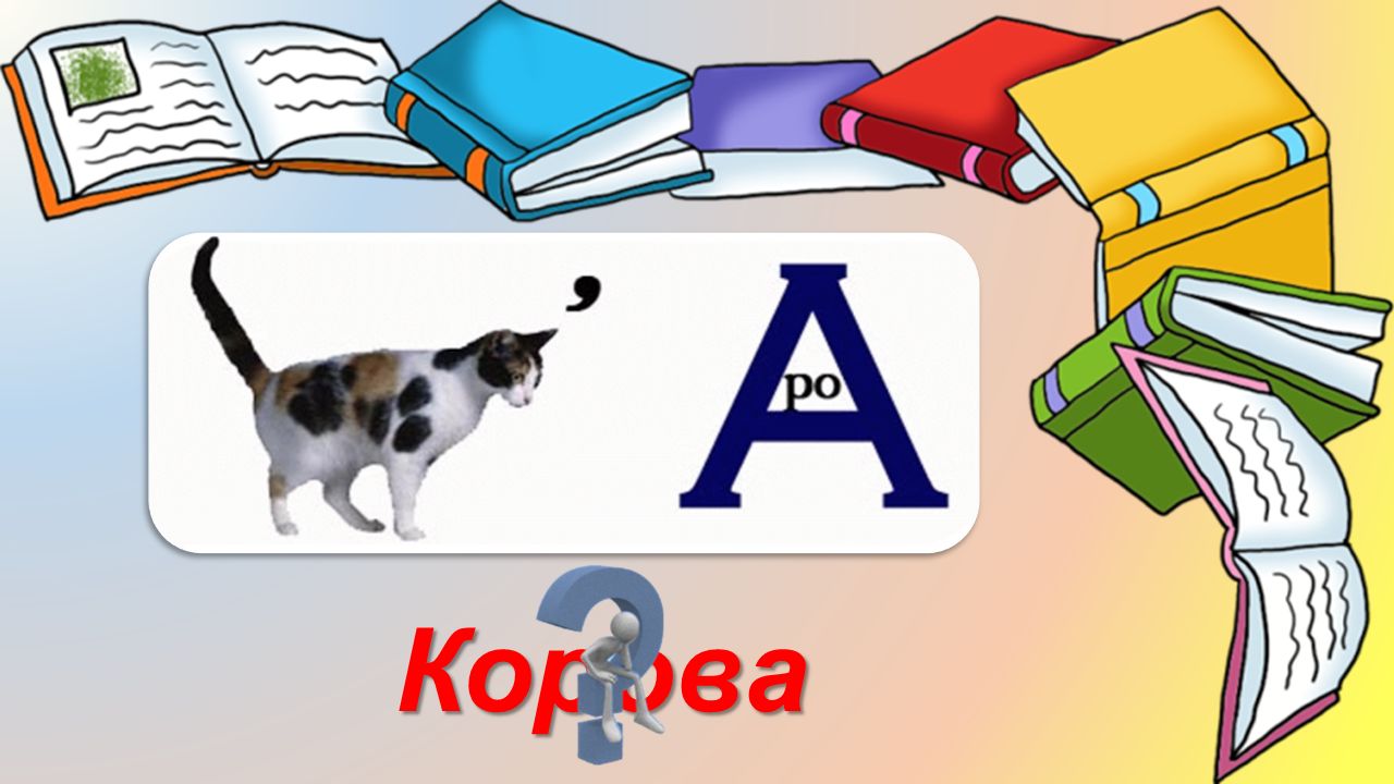 Страна словарных слов» 1 класс Пенал Деревня Русский. - ppt download