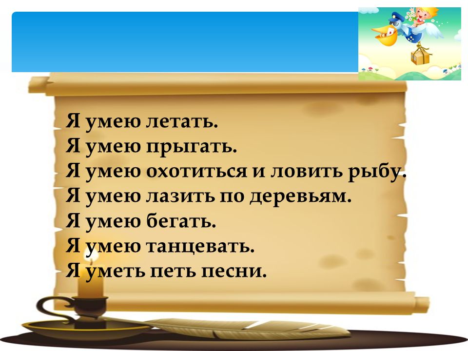 Умеешь читать на русском. Я умею. Я умею примеры. Что я умею делать на английском. Предложения я умею на английском.