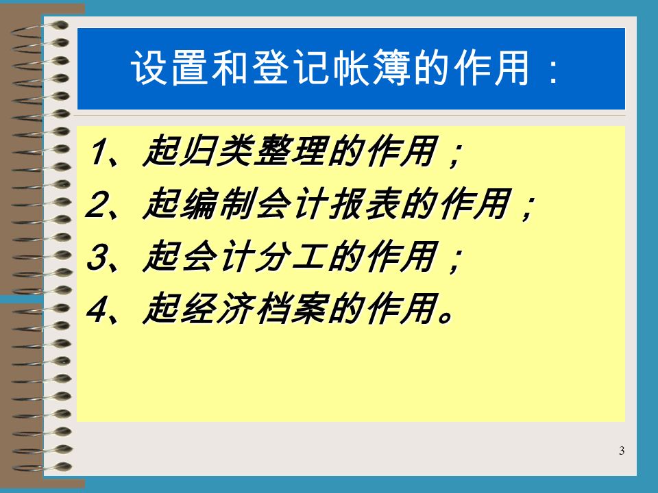 登记账簿第五章登记账簿2 1 帐簿的意义和分类一 帐簿的意义帐簿是指由一定格式和相互联系的帐页所组成 用来连续地 分类地记录和反映经济业务的簿记 帐簿是指由一定格式和相互联系的帐页所组成 用来连续地 分类地记录和反映经济业务的簿记 Ppt Download