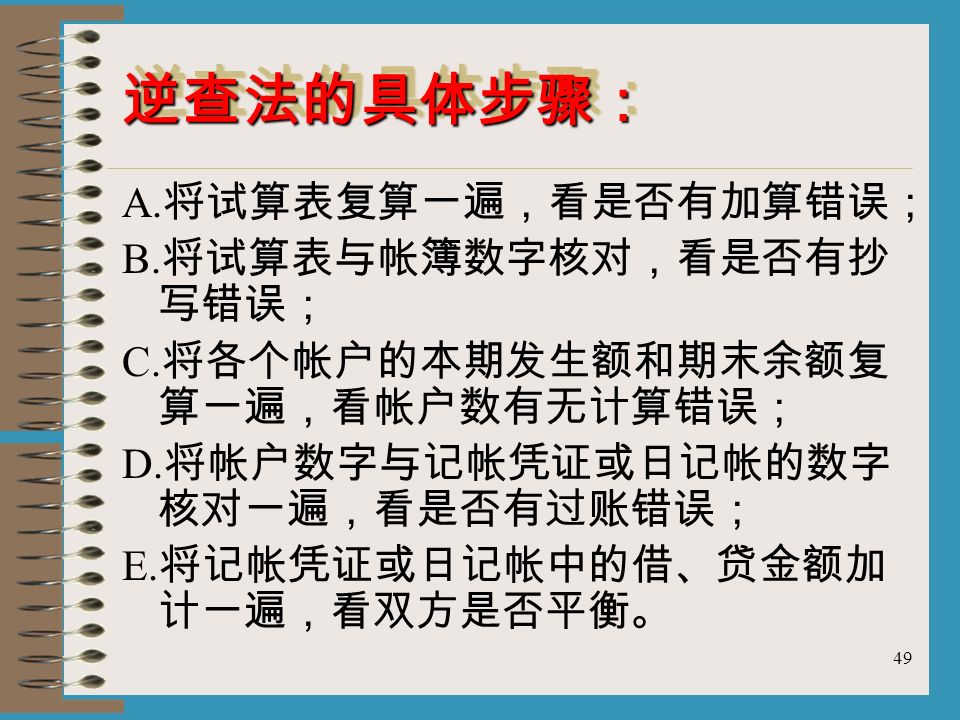 登记账簿第五章登记账簿2 1 帐簿的意义和分类一 帐簿的意义帐簿是指由一定格式和相互联系的帐页所组成 用来连续地 分类地记录和反映经济业务的簿记 帐簿是指由一定格式和相互联系的帐页所组成 用来连续地 分类地记录和反映经济业务的簿记 Ppt Download