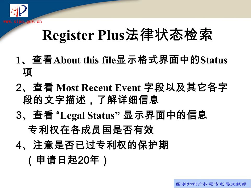 status 字段常见法律状态描述： Grant of the patent is intended ：有授权可能 Patent has been granted ：已授权 No opposition filed within time limit ： 在规定期限内没有异议 申请 The application has been refused ：申请被驳回 Patent revoked ：专利权无效