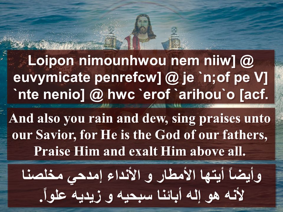 Aripsalin ( greek pasil watos ). O sing unto Him who was crucified, buried  and resurrected for us, who trampled and abolished death. Praise Him and  exalt. - ppt download