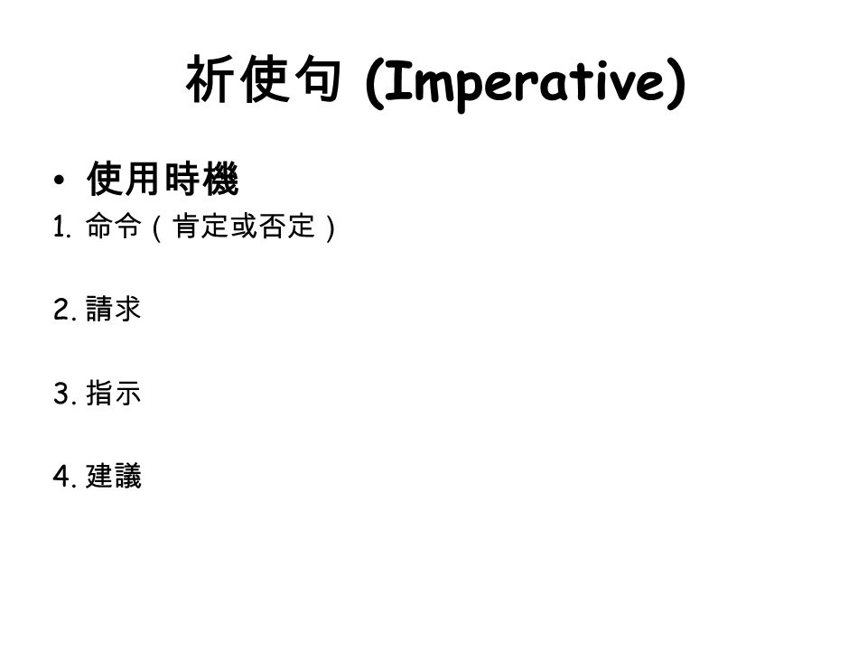 Unit 6 Pattern A B By Carol 13 Fall 祈使句 Imperative 使用時機1 命令 肯定或否定 2 請求3 指示4 建議 Ppt Download