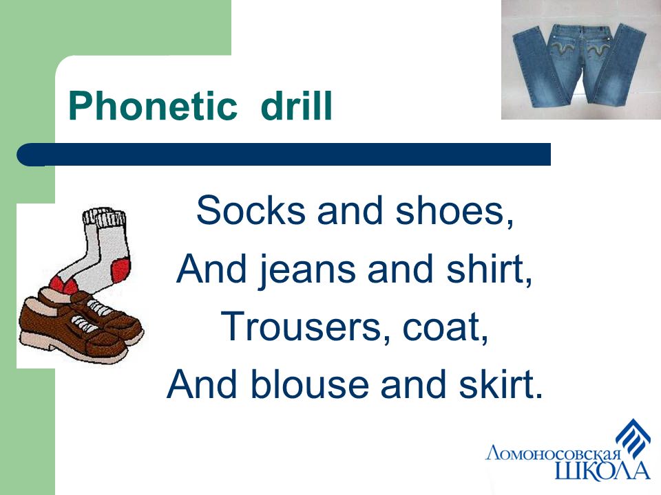 Socks транскрипция. Стихи на тему одежда на английском. Shoes английский детям. Стишки по теме clothes. Стих про одежду на английском языке.