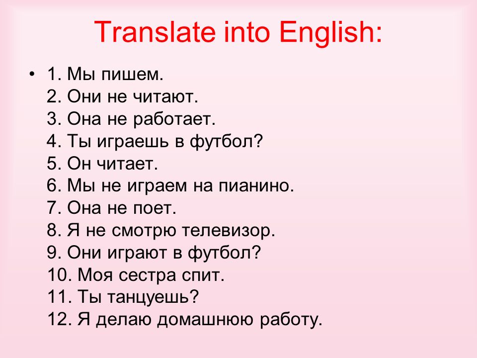 Translate the words into russian. Translation from Russian into English. Translate into English перевод. Translate from Russian into English exercises. Translate into present Continuous.