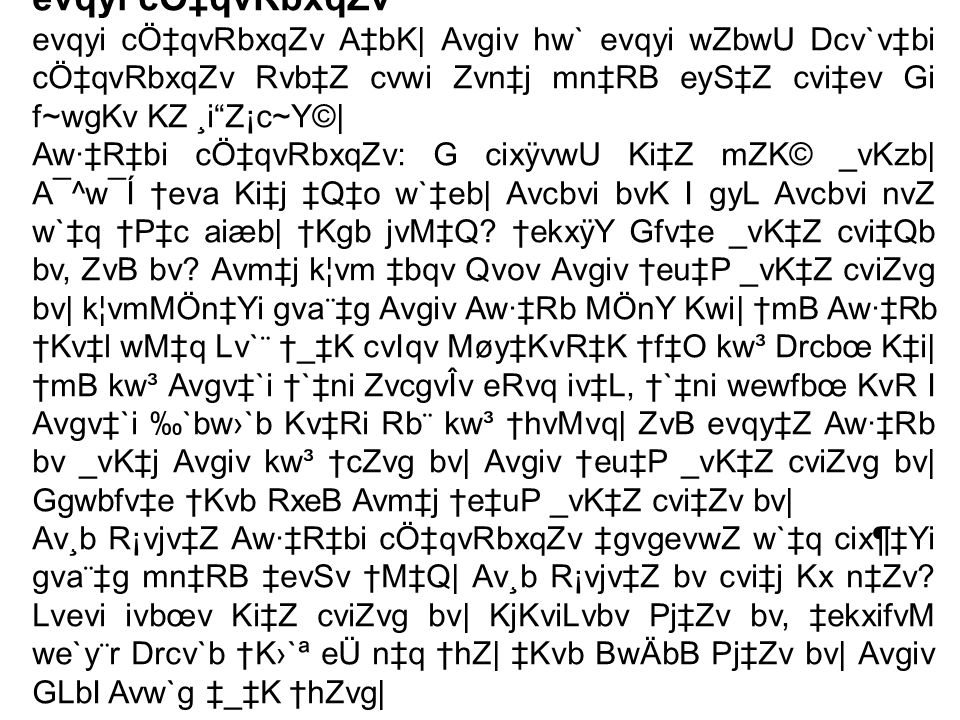 স ব গত ম Awa Ekb 2t Evqyi Dcv Vb G Jk V T Evqy Gkwu Wgkª C V C Evqy Z I Q Q Wewfbœ Dcv Vb Evqyi Dcv Vb Jv Wewfbœ Cix Vi Gva G Kxfv E Cogvy Kiv Ppt Download