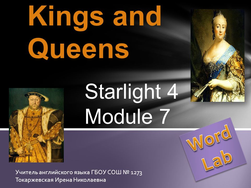 Starlight module 7. Презентация на тему English Kings and Queens.