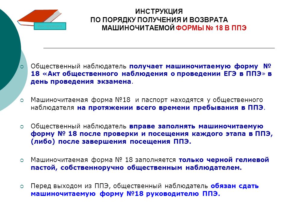 Форма ппэ 18 маш акт общественного наблюдения образец