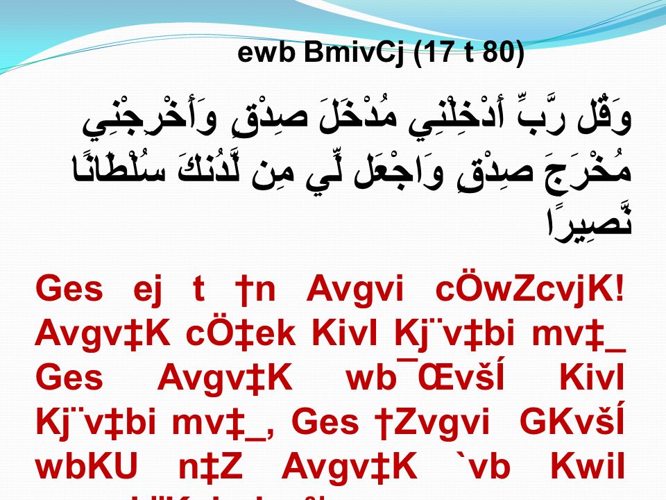 Kziavb Kwi Gi Av Jv K N Gkeyj Mdj N Ges Nrciez C X Rxeb Hvcb Dc Vcbvq Kvrx Gv Irvdi Ingvb Ppt Download