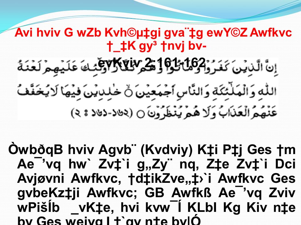 Kziavb Kwi Gi Av Jv K N Gkeyj Mdj N Ges Nrciez C X Rxeb Hvcb Dc Vcbvq Kvrx Gv Irvdi Ingvb Ppt Download Kziavb Kwi Gi Av Jv K N Gkeyj Mdj N Ges Nrciez C X Rxeb Hvcb Dc Vcbvq Kvrx Gv Irvdi Ingvb Ppt Download