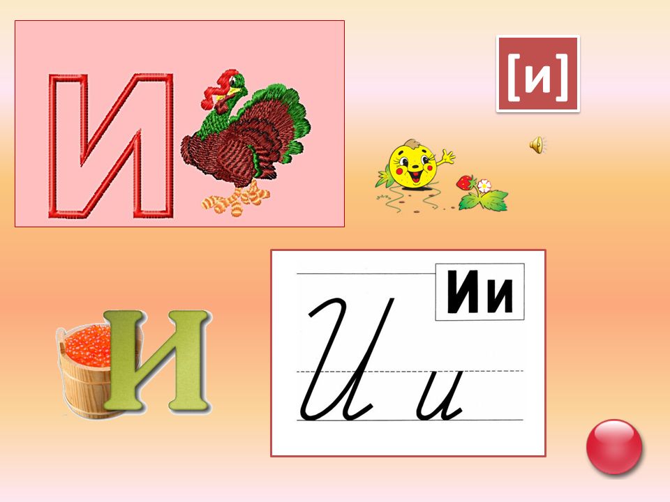 Звук и буква й презентация 1 класс школа россии обучение грамоте
