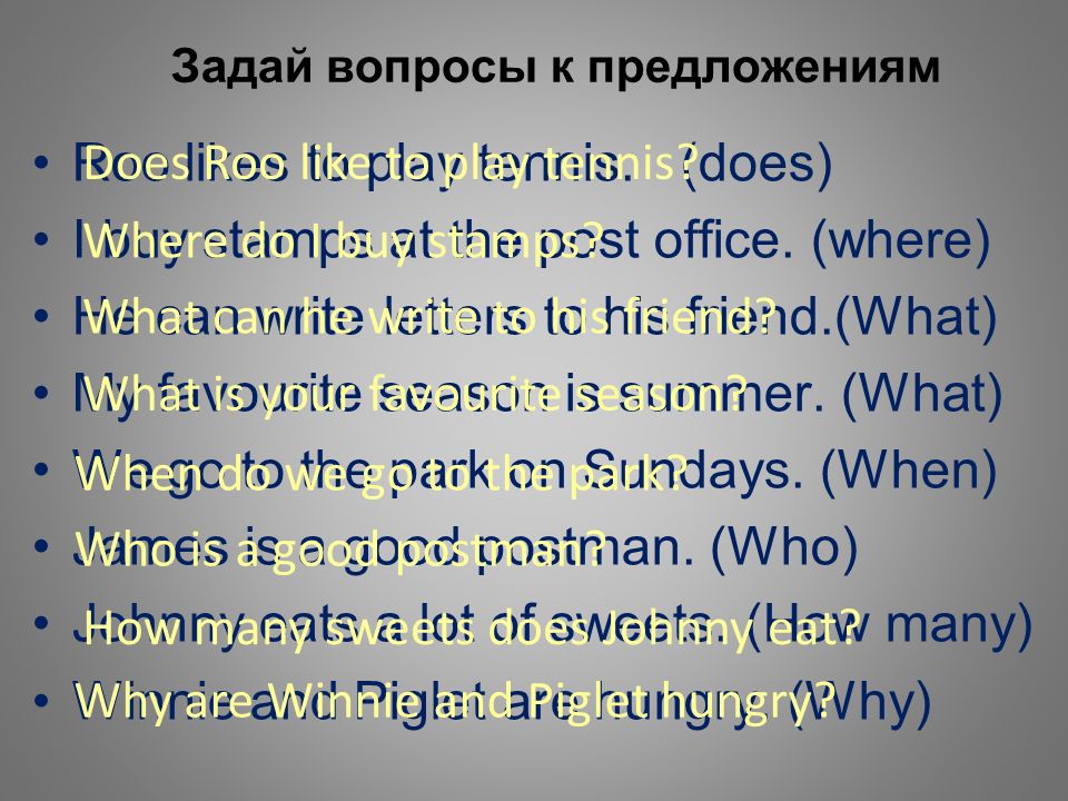 Вопросы с why примеры