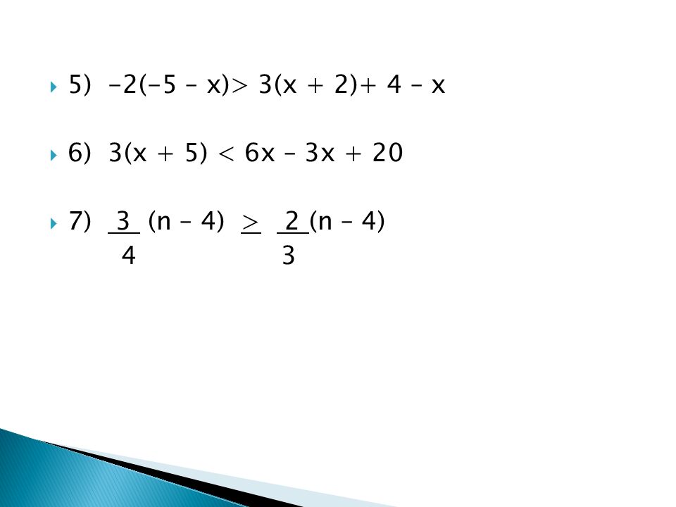  5) -2(-5 – x)> 3(x + 2)+ 4 – x  6) 3(x + 5) < 6x – 3x + 20  7) 3 (n – 4) > 2 (n – 4) 4 3