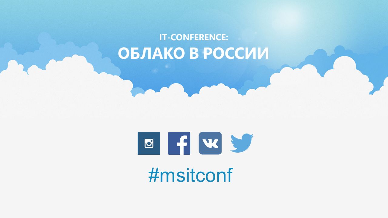 Cloud в россии. Cloud РФ. Cloud Conference. ANNKE cloud Russia.