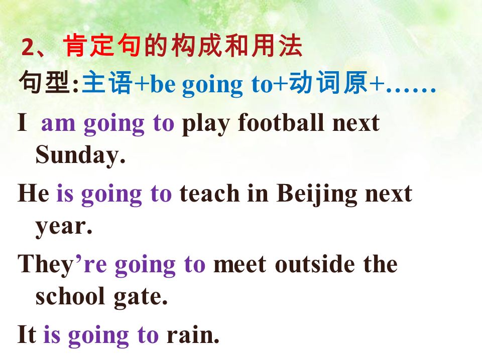 1 Be Going To 句型的用法对于将要发生的事 或打算 计划 决定要做的事 皆以 Be Going To 动词原形 的句型来表示 如 I M Going To 1 Be Going To 句型的用法对于将要发生的事 或打算 计划 决定要做的事 皆以 Be Going To 动词原形 的句型来表示 如 I M Going To