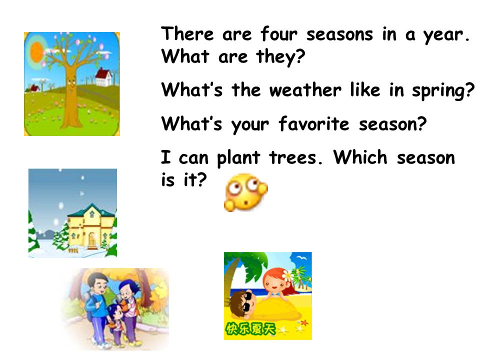 There are four seasons