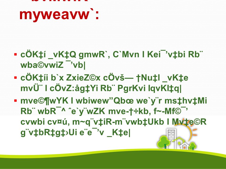 Member Rehab Cokiwu W Vc Dap Gi Avizvgy Avevwmk Gjvkvq Aew Z Wbd Xvkv Gjv Qy Wjwg Uw Real Estate Housing Association Of Bangladesh Win Ve Gi Ppt Download