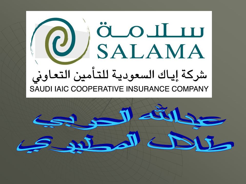 SALAMA is a leading provider of hari ' ah compliant insurance solutions  (Takaful) around the world.  First insurance company in the Gulf region  and. - ppt download