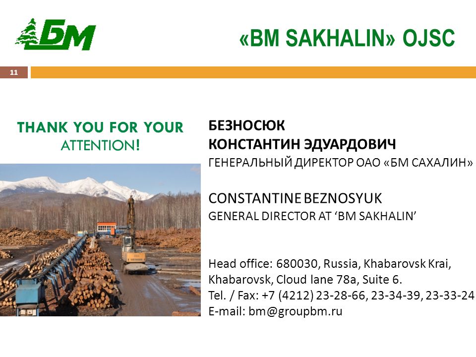 11 «BM SAKHALIN» OJSC THANK YOU FOR YOUR ATTENTION.