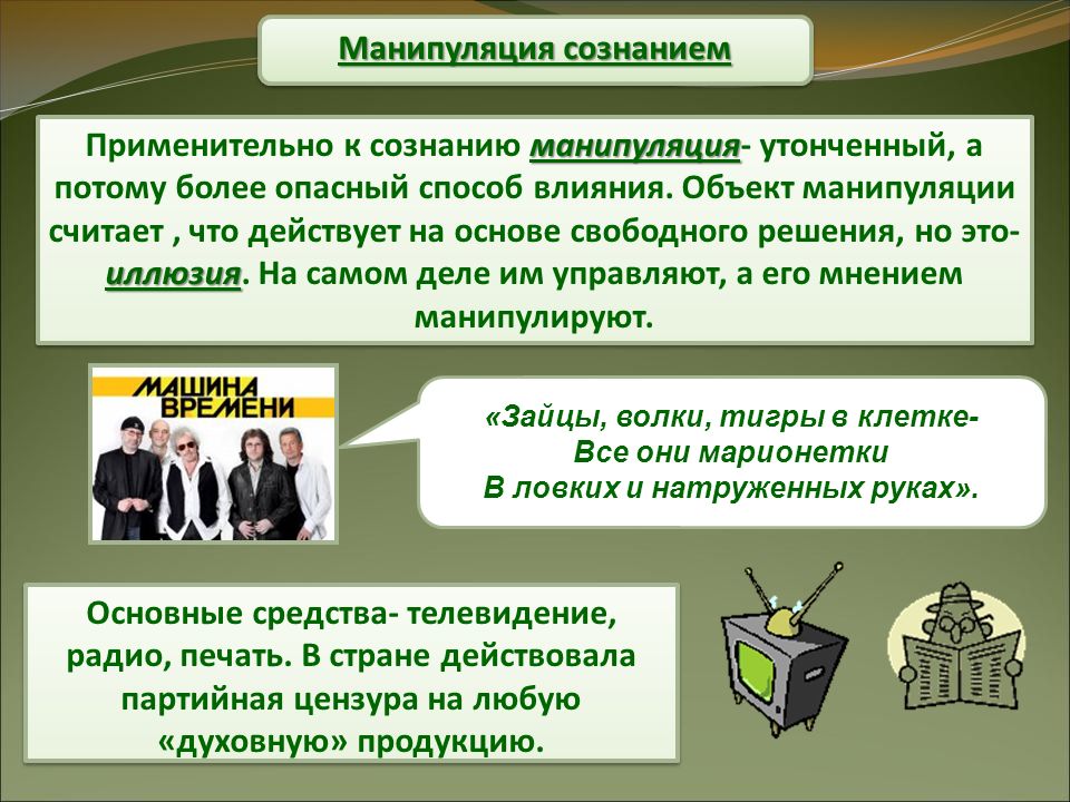 Борьба с манипулированием в деловом общении - презентация онлайн