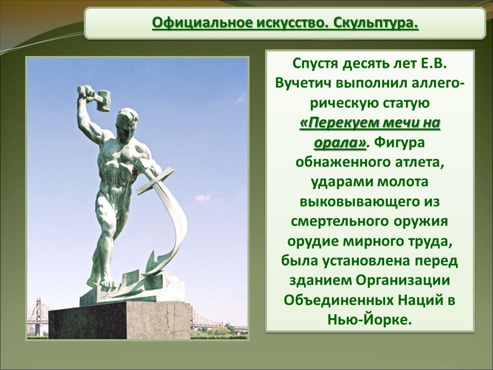 Скульптура перед оон в нью йорке