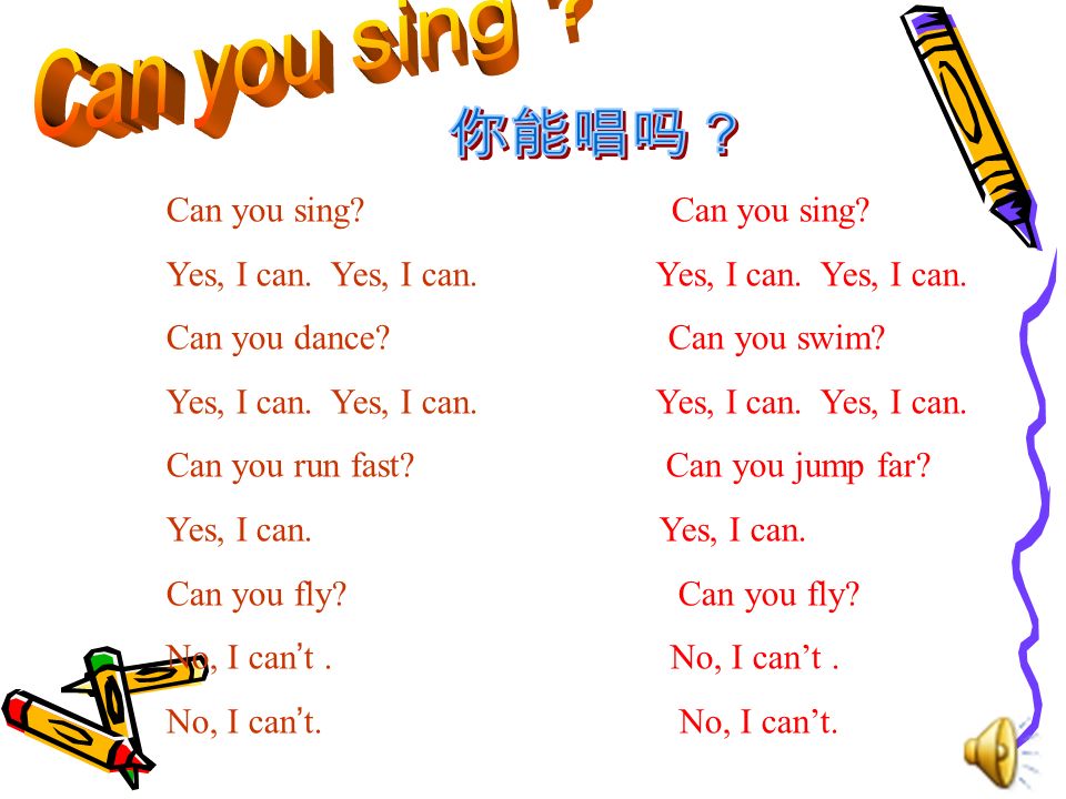 You sing well перевод. Вопросы can you. Как отвечать на вопрос can you. Стих can,can you Dance. Интерактивная игра can can't.