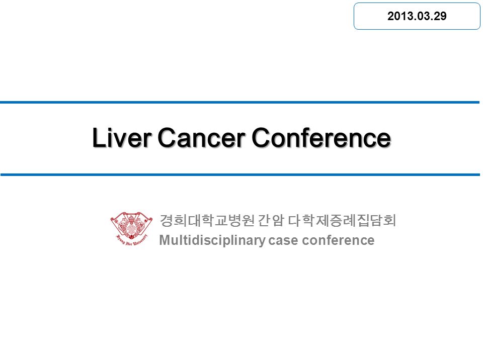 경희대학교병원 간암 다학제증례집담회 Multidisciplinary case conference Liver Cancer Conference 소화기 센터 회의실