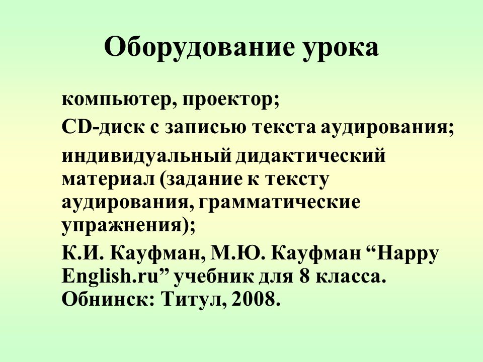 Мультимедийная Разработка Урока По Теме: “Winter Holidays.
